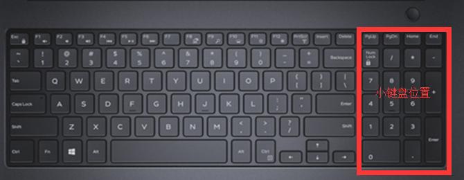 戴尔笔记本小键盘切换 戴尔笔记本小键盘键位位置