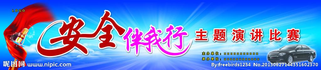 安全伴我行征文900字 安全伴我行作文1000字