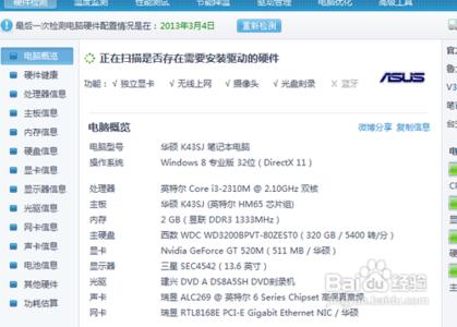 如何查看笔记本配置 笔记本的配置如何查看