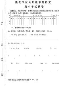 无忧无虑中学语文网 人教版七年级下语文期中试卷