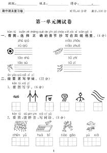 2年级语文期末复习试卷