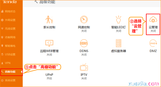 tenda ac15 Tenda AC15如何使用云管理功能