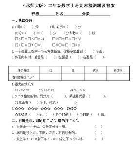 北师大九年级上册数学 北师大版九年级数学上册期末试卷