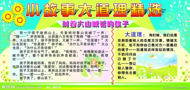 小故事大道理精选10个 大道理故事全集精选