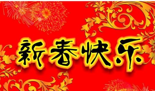 2017鸡年祝福语成语 2017鸡年祝福词 鸡年祝福成语 鸡年祝福语成语