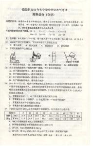 2016初中化学中考试题 2016初中化学中考试题及答案