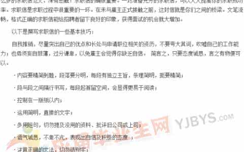 求职信的作用是什么 求职信有什么作用