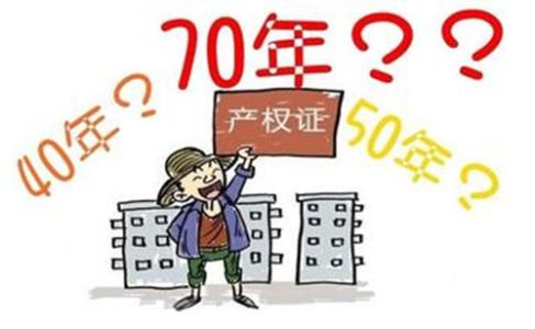 2017年永久产权新规定 70年产权将变成永久产权？你感觉太良好了！