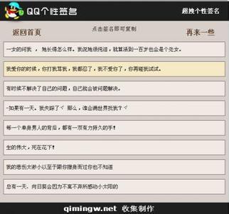 霸气qq签名 qq签名2016霸气