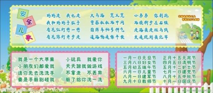 幼儿园交通安全知识 幼儿园交通安全知识大全