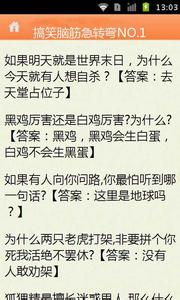 冷笑话脑筋急转弯搞笑 搞笑的脑筋急转弯和笑话