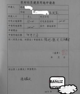 宅基地申请条件 申请宅基地需要什么条件?办理需要哪些材料?