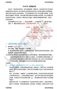 中考化学重点知识点 2016化学中考重点知识