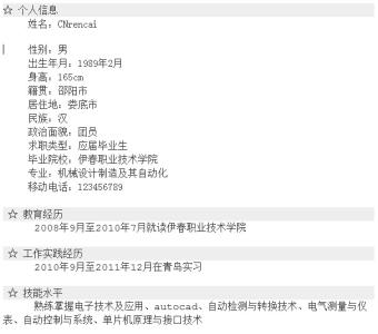 软件工程师求职信范文 移动通信工程师个人求职简历范文