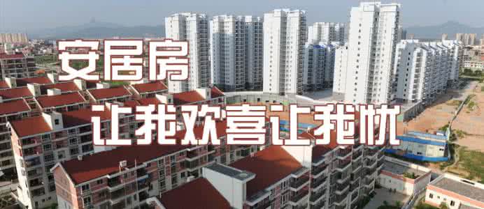 部队的出租房子要收回 安居房出租有什么后果？房子会被收回吗