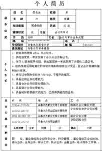 会计专业求职信600字 中专会计求职信600字