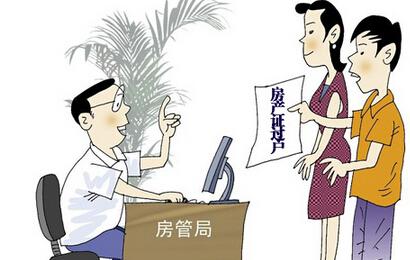 过户后几日内腾房 过户后多久拿房产证？登记受理之日10日内