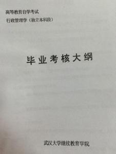 电大行政管理论文范文 电大行政管理论文范文_有关行政管理论文范文