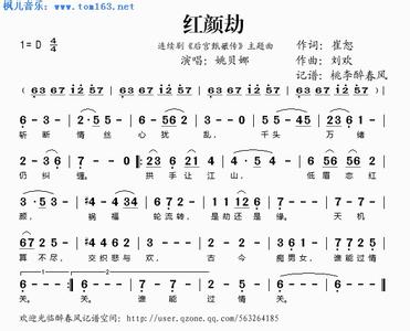 红颜劫歌谱 红颜劫简谱_红颜劫歌词歌谱