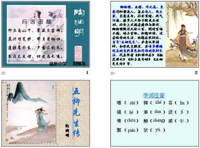 读书笔记1000字左右 《五柳先生传》读书笔记1000字