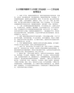 数学教师教学工作总结 数学教师教学工作总结范文