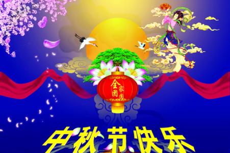 关于中秋节的古诗 关于中秋节的签名