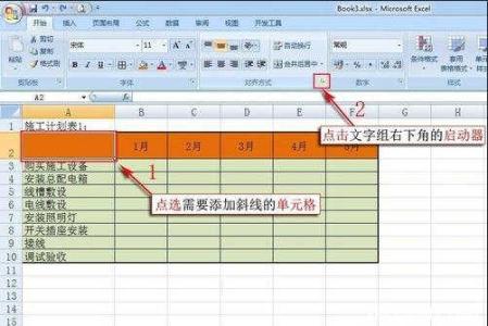 word2007表头斜线制作 excel2007如何制作双斜线表头