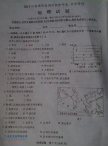 2016泉州中考地理 2016年泉州中考地理模拟试卷及答案