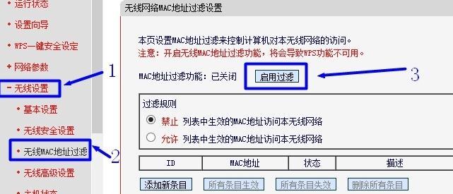 水星mac地址过滤 如何设置水星无线路由器MAC地址过滤