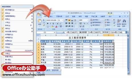 ppt2007操作技巧大全 Excel2007中截图并保存图片出来的操作技巧