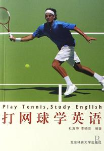 打网球英语怎么说 网球英语怎么说