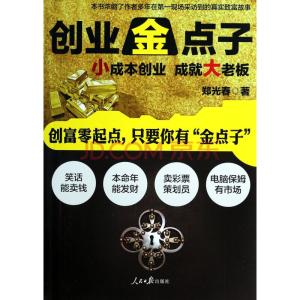 这几年干啥比较致富 好的小成本创业点子