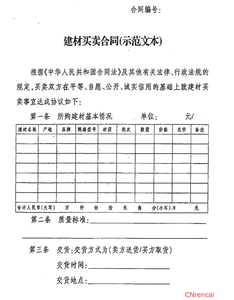 建筑模板买卖合同 建筑材料简易买卖合同模板