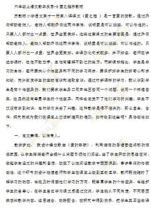 武凤霞爱之链教学反思 语文爱之链教学反思