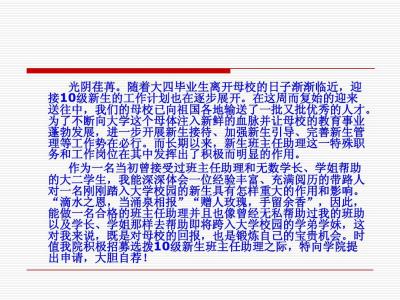 班主任助理工作计划 大学班主任助理的工作计划范文