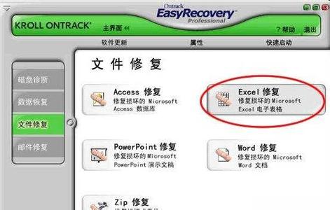 excel2003修复工具 excel 2003修复工具的使用方法