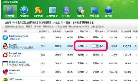 360安全卫士限制网速 怎么用360安全卫士来限制和管理网速
