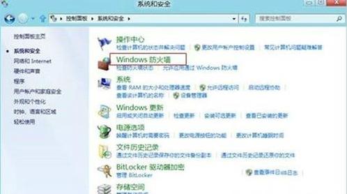 win8系统防火墙怎么关 Win8系统防火墙还原默认值的设置方法