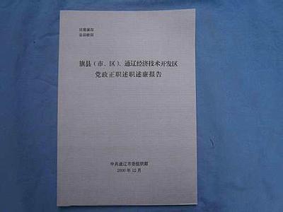 社区组织委员述职报告 组织委员述职述廉报告