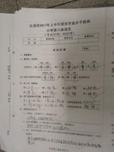 四年级下册语文试卷三 四年级下学期语文试卷