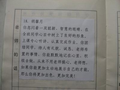 小学数学老师评语 关于小学老师的评语