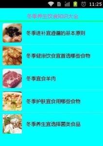 冬季饮食养生小常识 冬季饮食养生知识