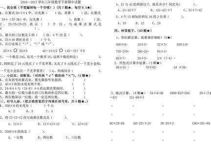 七年级下册期中测试题 6年级下册数学期中试题卷