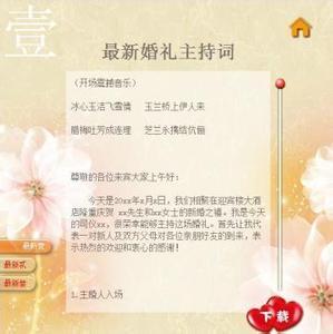 最新结婚典礼主持词 夏季结婚典礼主持词精选