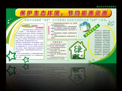 生态环境保护宣传标语 宣传保护环境文章_保护生态环境宣传文章