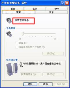 手机设备封停解决办法 win10电脑没有音频设备的解决办法