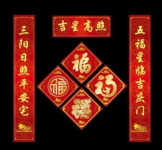 五个字的福字对联大全 福字对联大全