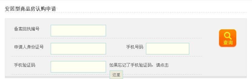 深圳安居房网上申请 安居房可以网上申请吗？安居房申请网站是什么