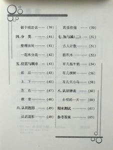 一年级培优辅差记录表 一年级上册数学培优辅差工作计划