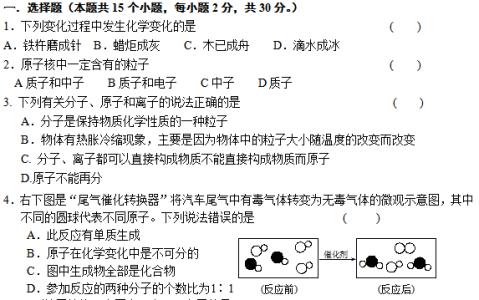 九年级化学模拟试卷 九年级化学上册模拟试卷